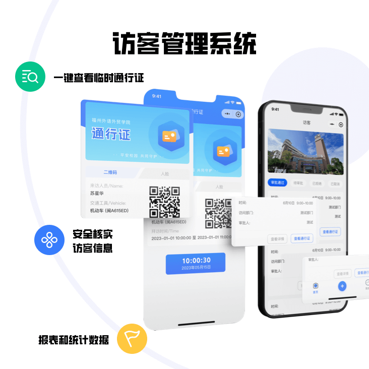 访客预约系统