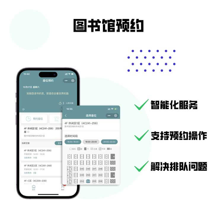 图书馆座位预约平台