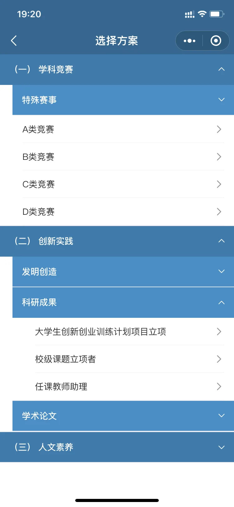 学生综合素质评测系统
