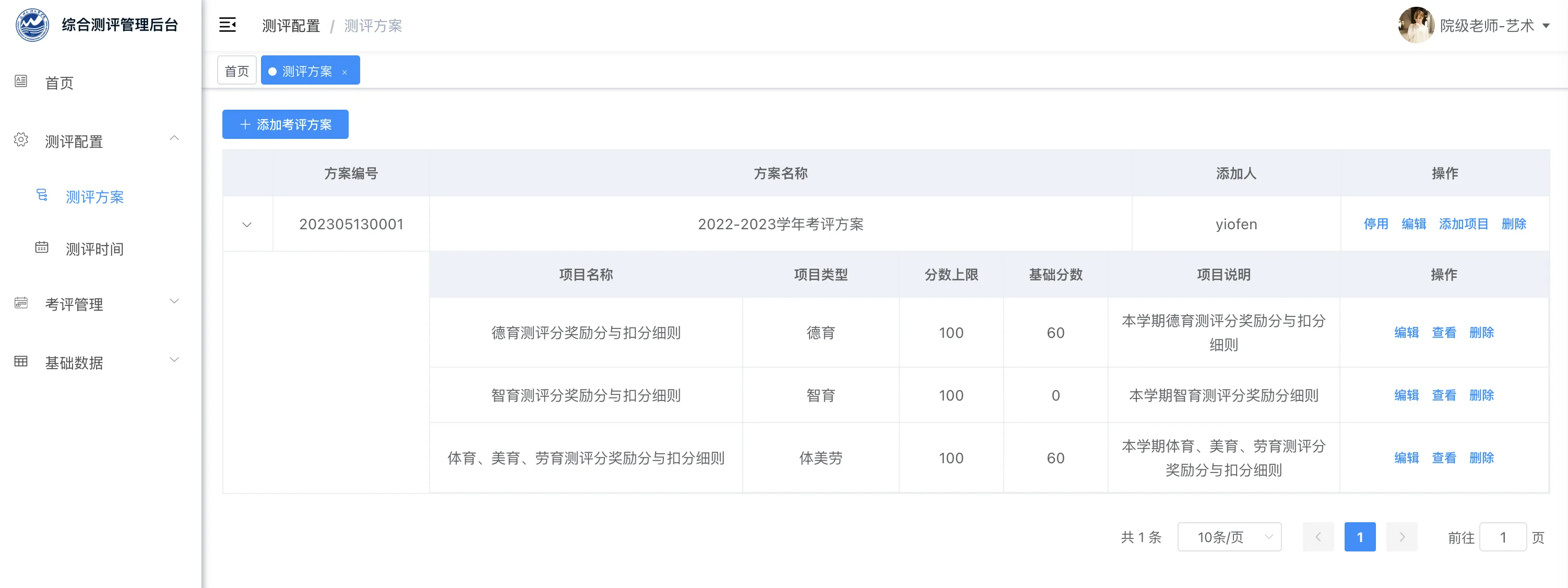 学生综合素质评测系统