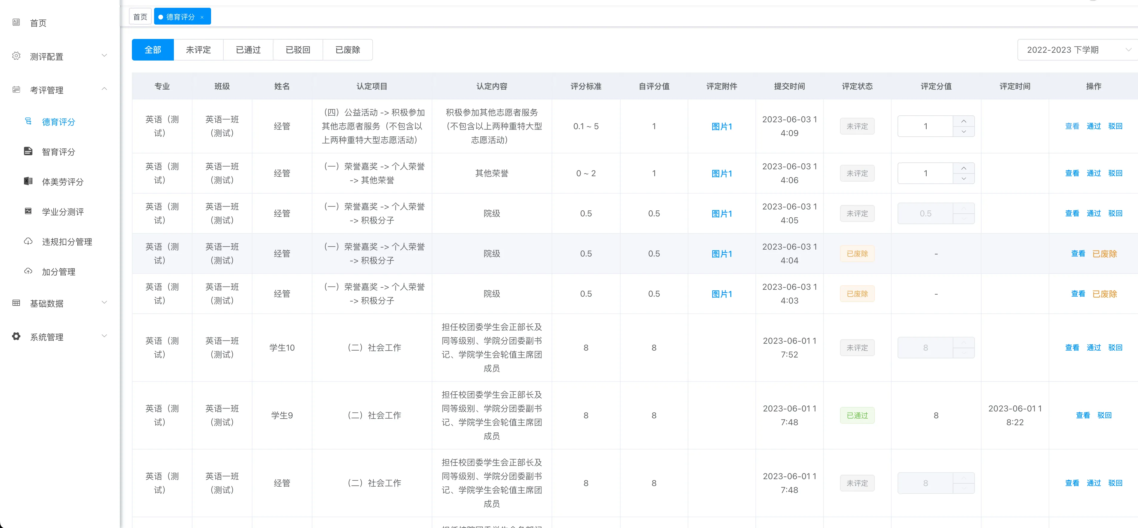 学生综合素质评测系统