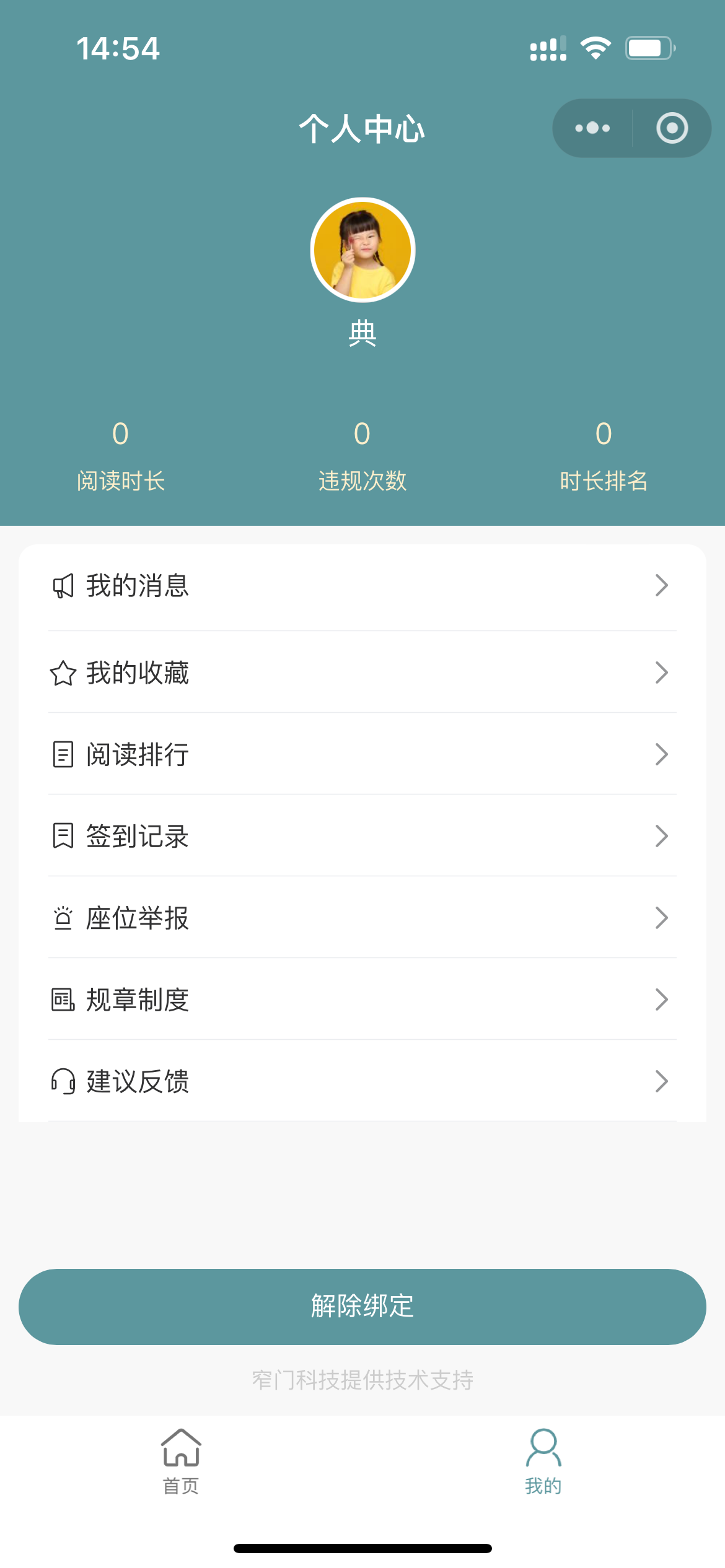 图书馆预约系统