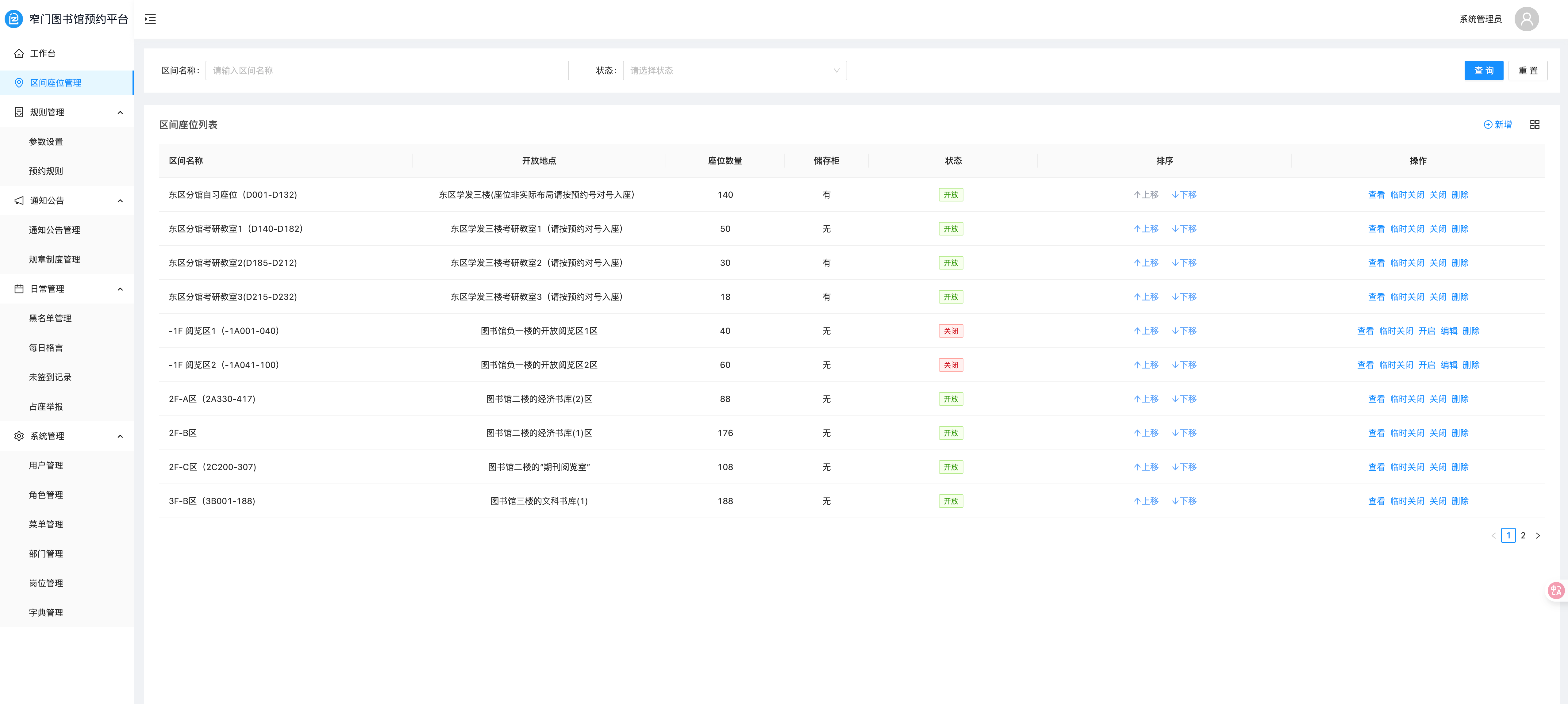 图书馆预约系统