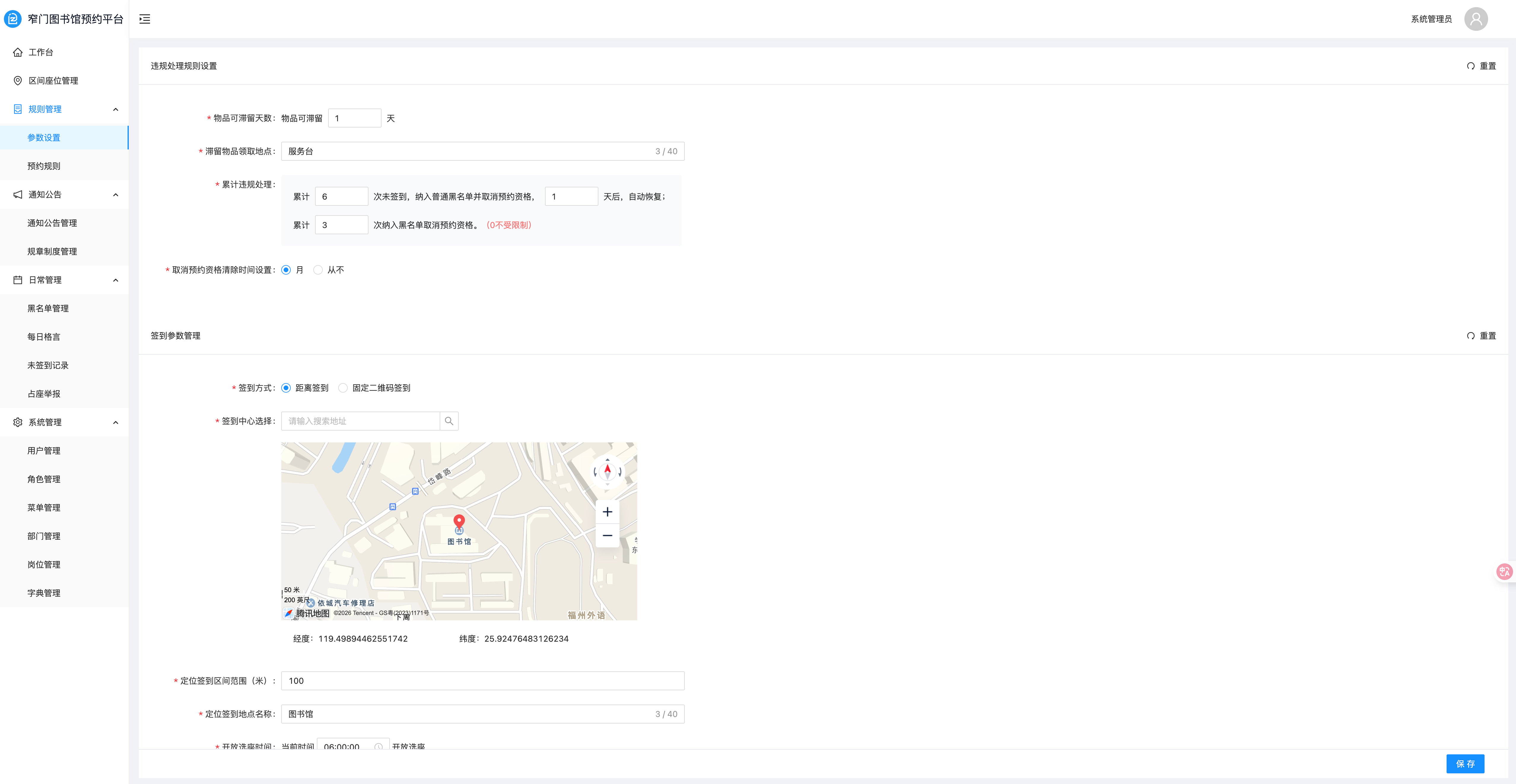 图书馆预约系统